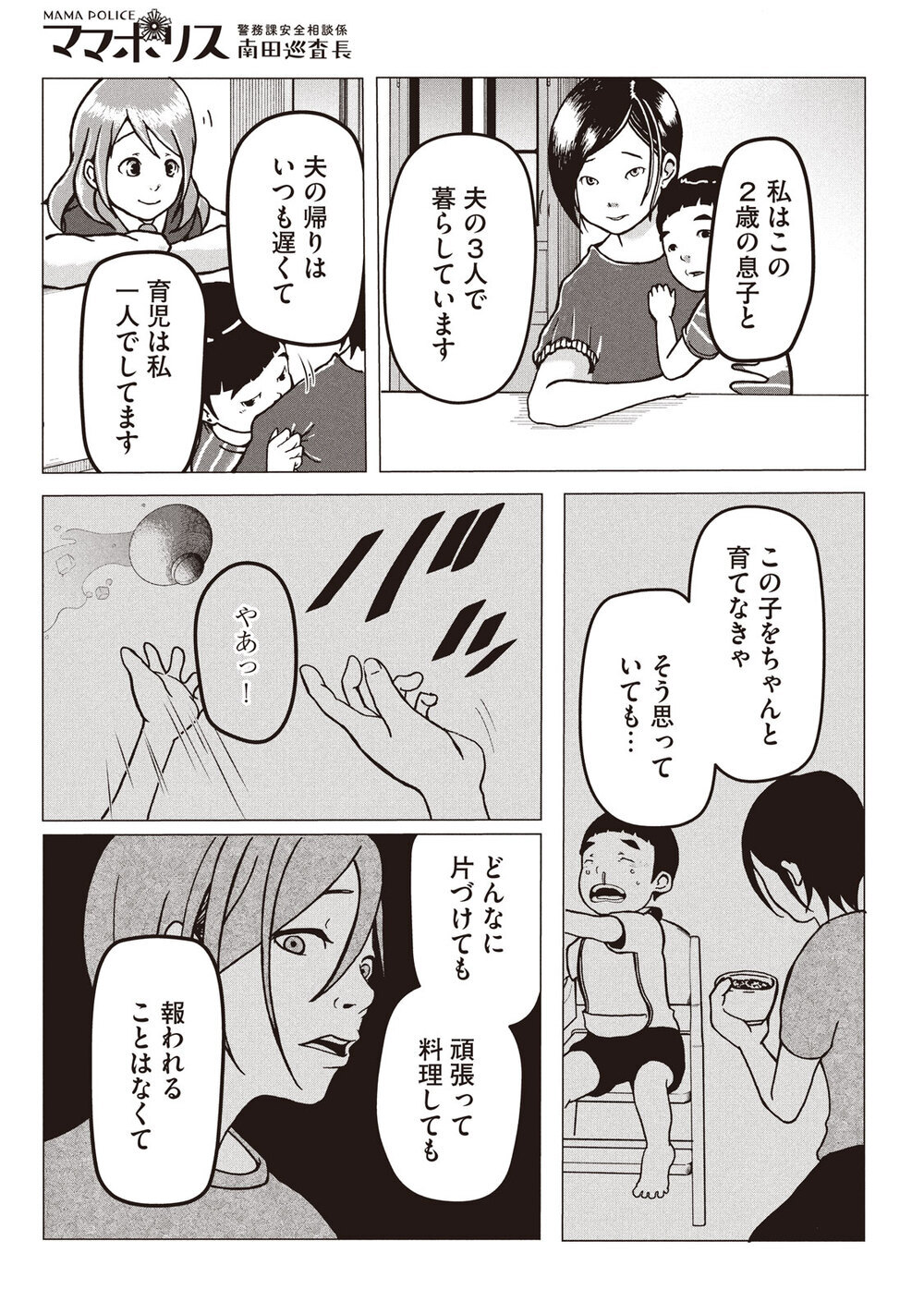 警察官、母親、二足のわらじを履きこなす！『ママポリス 第1話』