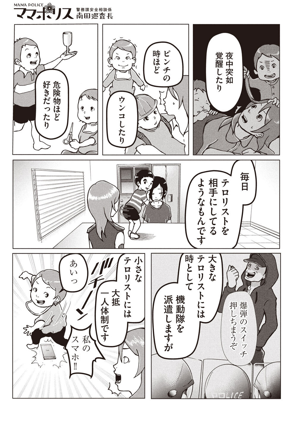 警察官、母親、二足のわらじを履きこなす！『ママポリス 第1話』