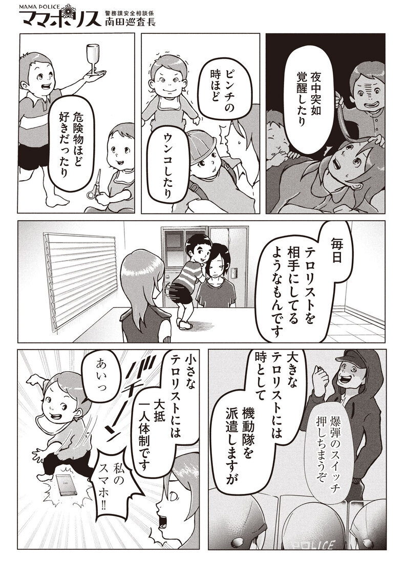 警察官、母親、二足のわらじを履きこなす！『ママポリス 第1話』