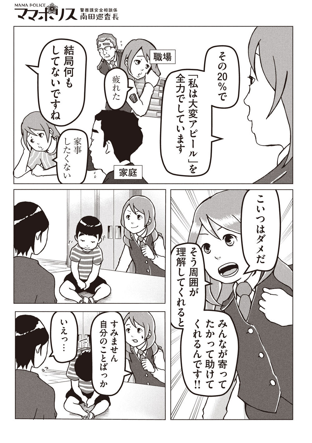 警察官、母親、二足のわらじを履きこなす！『ママポリス 第1話』