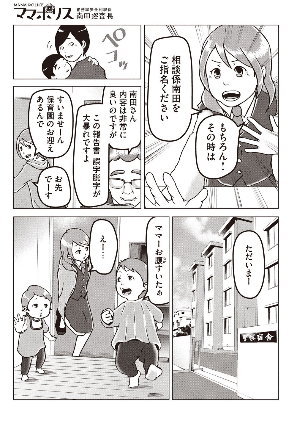 警察官、母親、二足のわらじを履きこなす！『ママポリス 第1話』