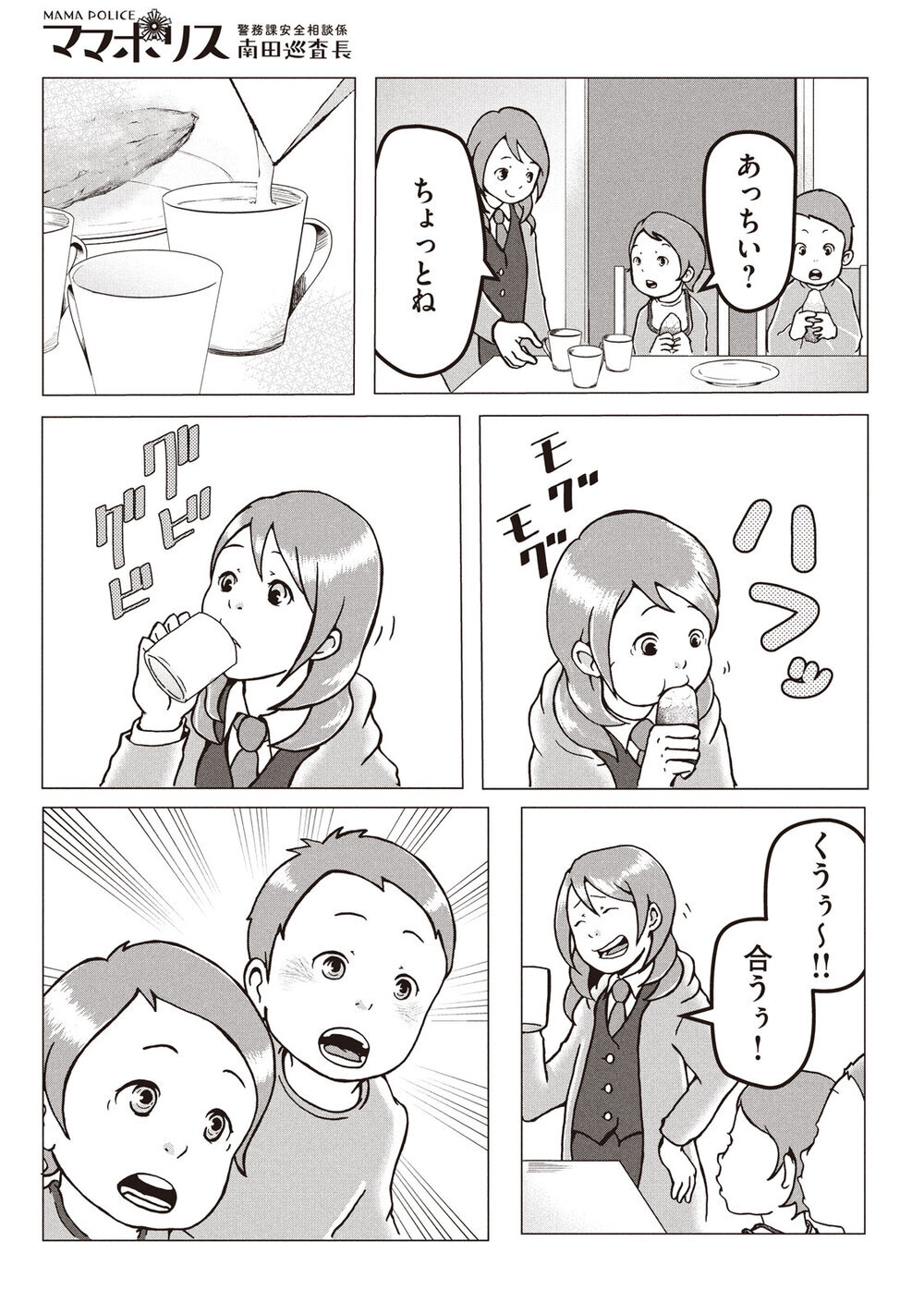 警察官、母親、二足のわらじを履きこなす！『ママポリス 第1話』