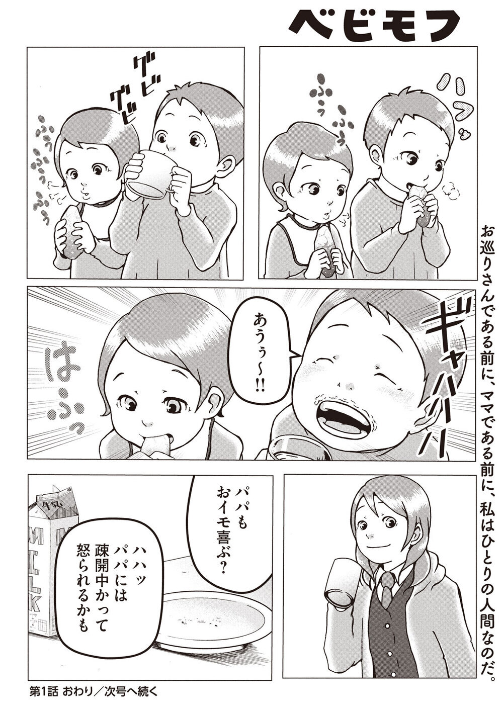 警察官、母親、二足のわらじを履きこなす！『ママポリス 第1話』