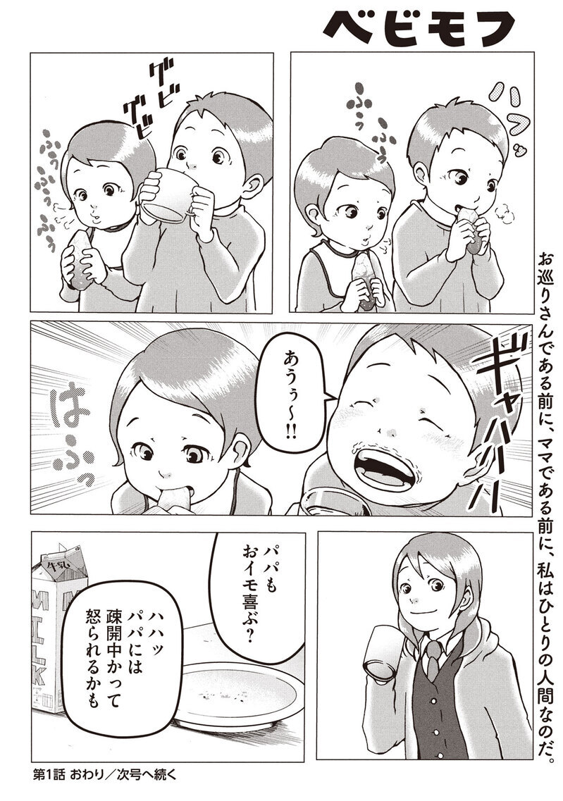 警察官、母親、二足のわらじを履きこなす！『ママポリス 第1話』