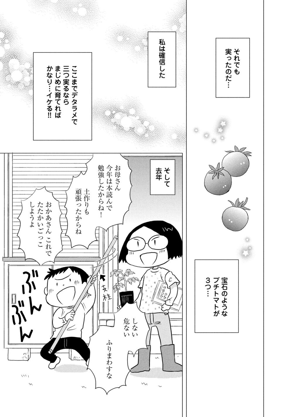 庭のトマトは３年目『ままならぬDIY 第1話』