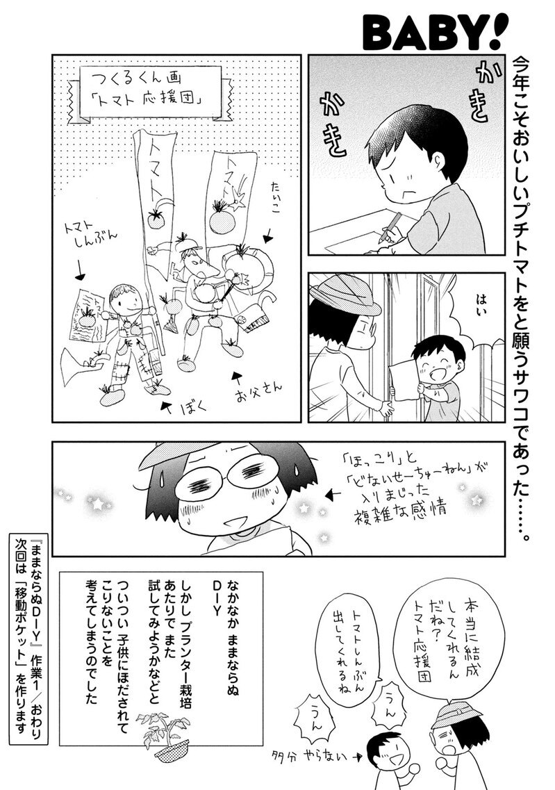 庭のトマトは３年目『ままならぬDIY 第1話』