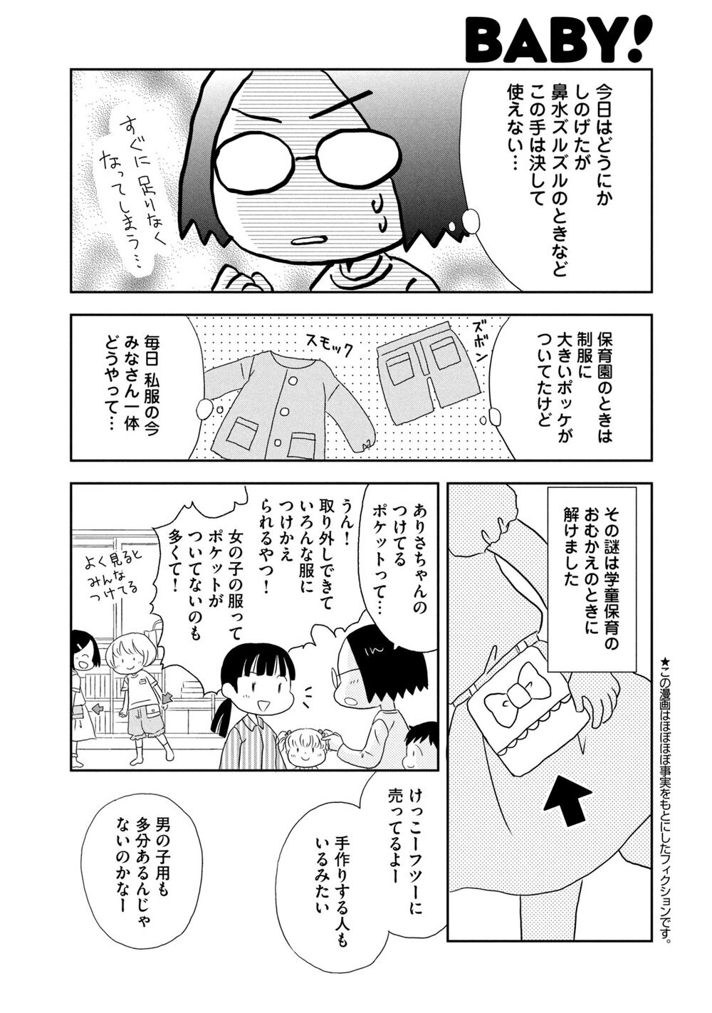 しっかりしっとり移動ポケット『ままならぬDIY 第2話』