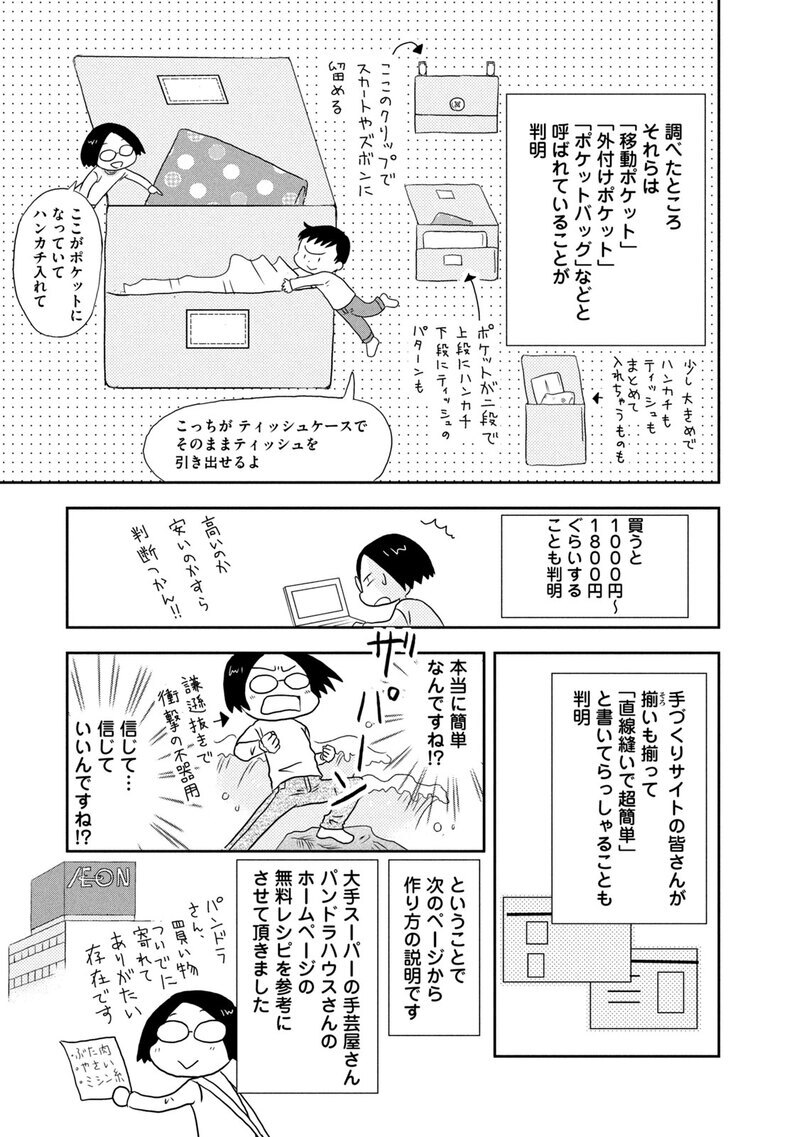 しっかりしっとり移動ポケット『ままならぬDIY 第2話』