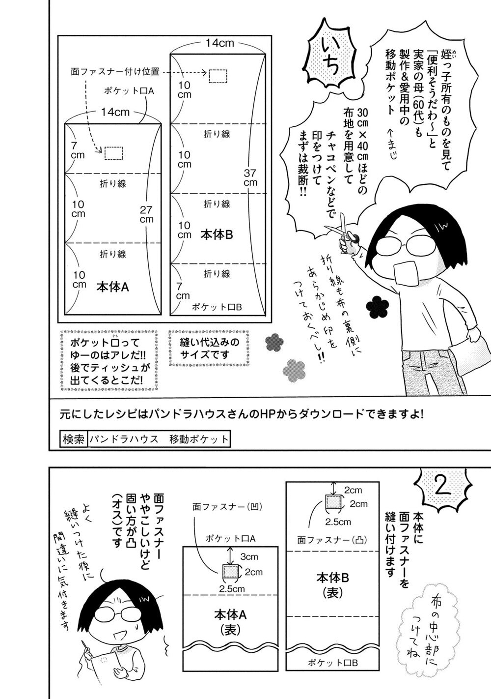 しっかりしっとり移動ポケット『ままならぬDIY 第2話』