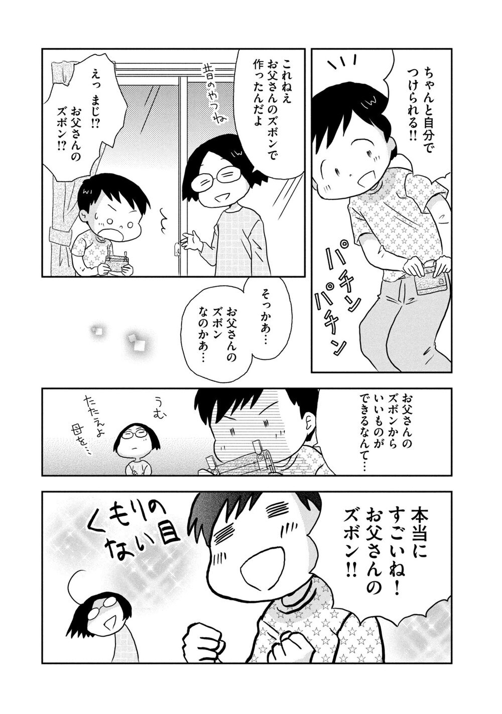 しっかりしっとり移動ポケット『ままならぬDIY 第2話』