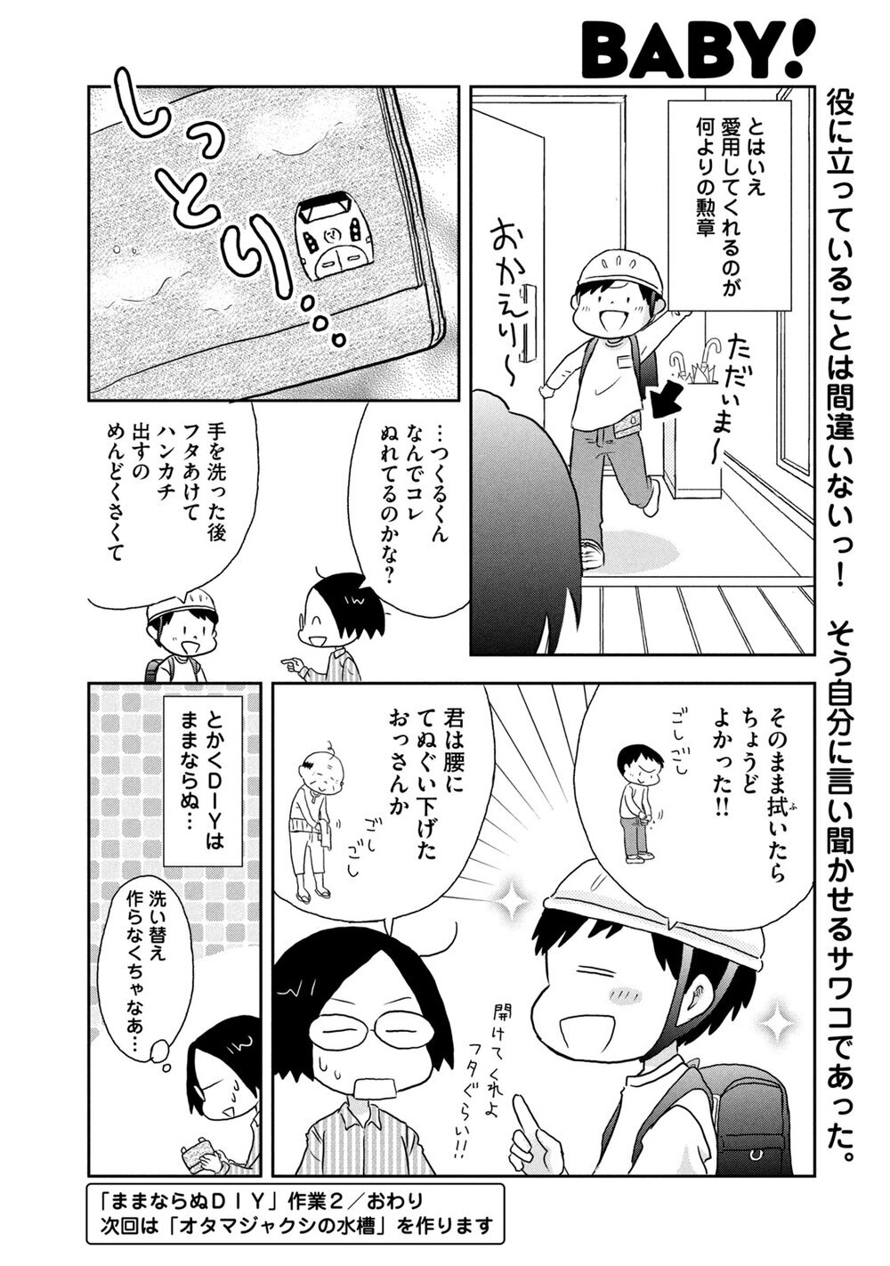 しっかりしっとり移動ポケット『ままならぬDIY 第2話』