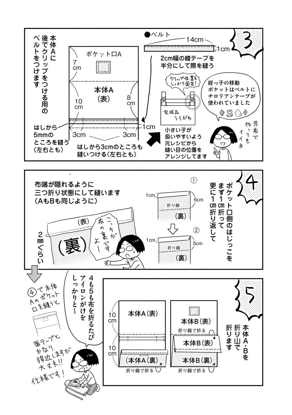 しっかりしっとり移動ポケット『ままならぬDIY 第2話』