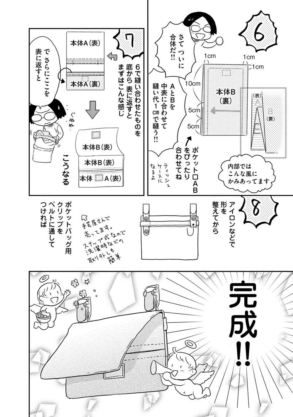 しっかりしっとり移動ポケット『ままならぬDIY 第2話』