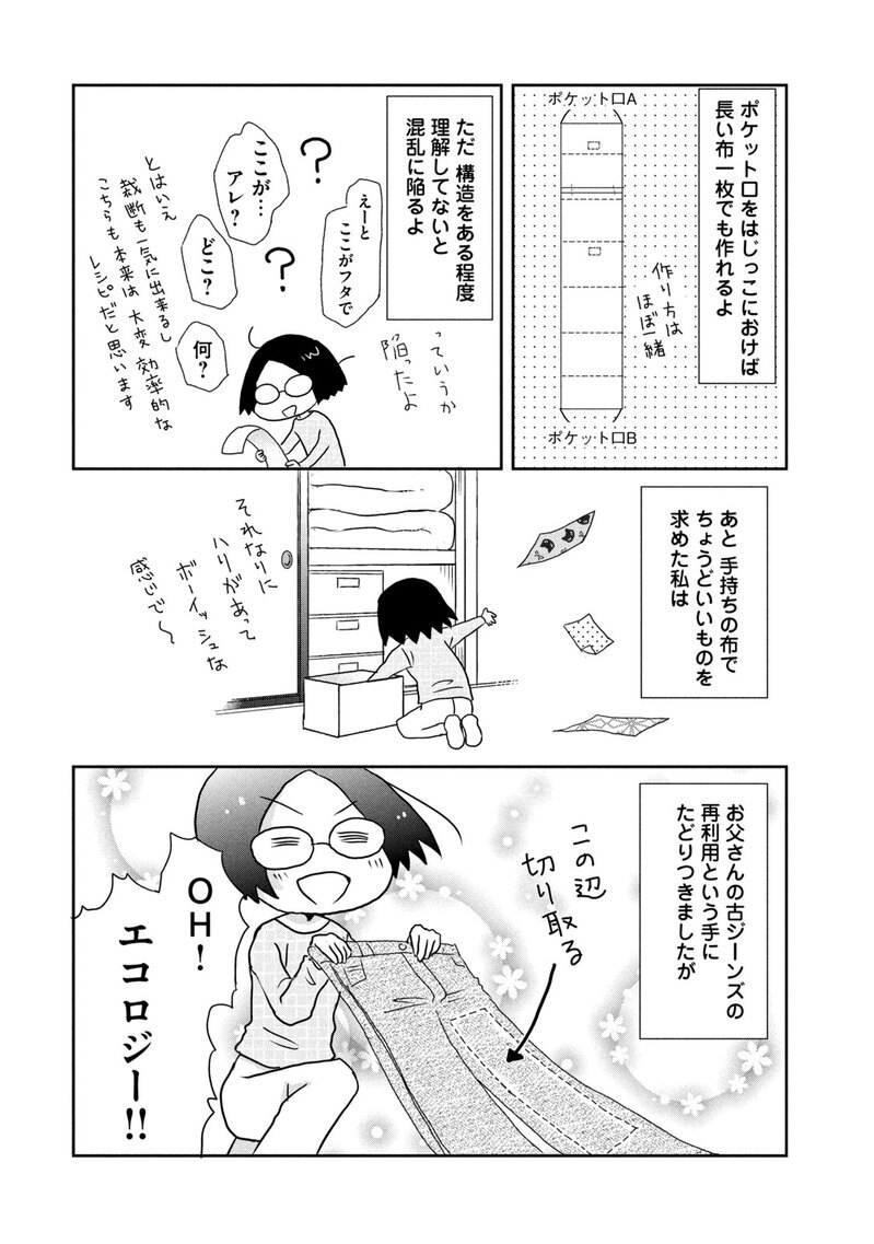 しっかりしっとり移動ポケット『ままならぬDIY 第2話』