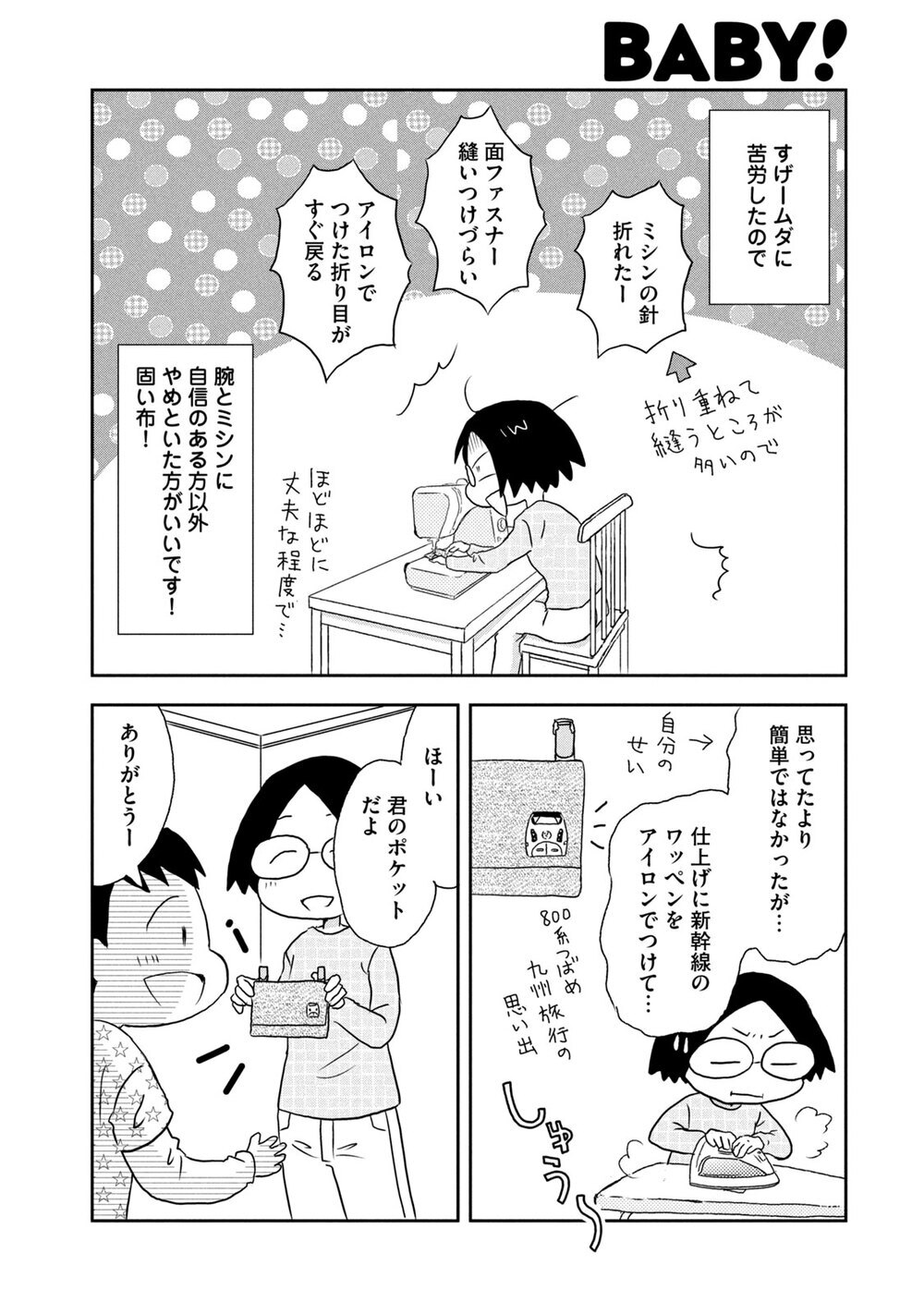 しっかりしっとり移動ポケット『ままならぬDIY 第2話』