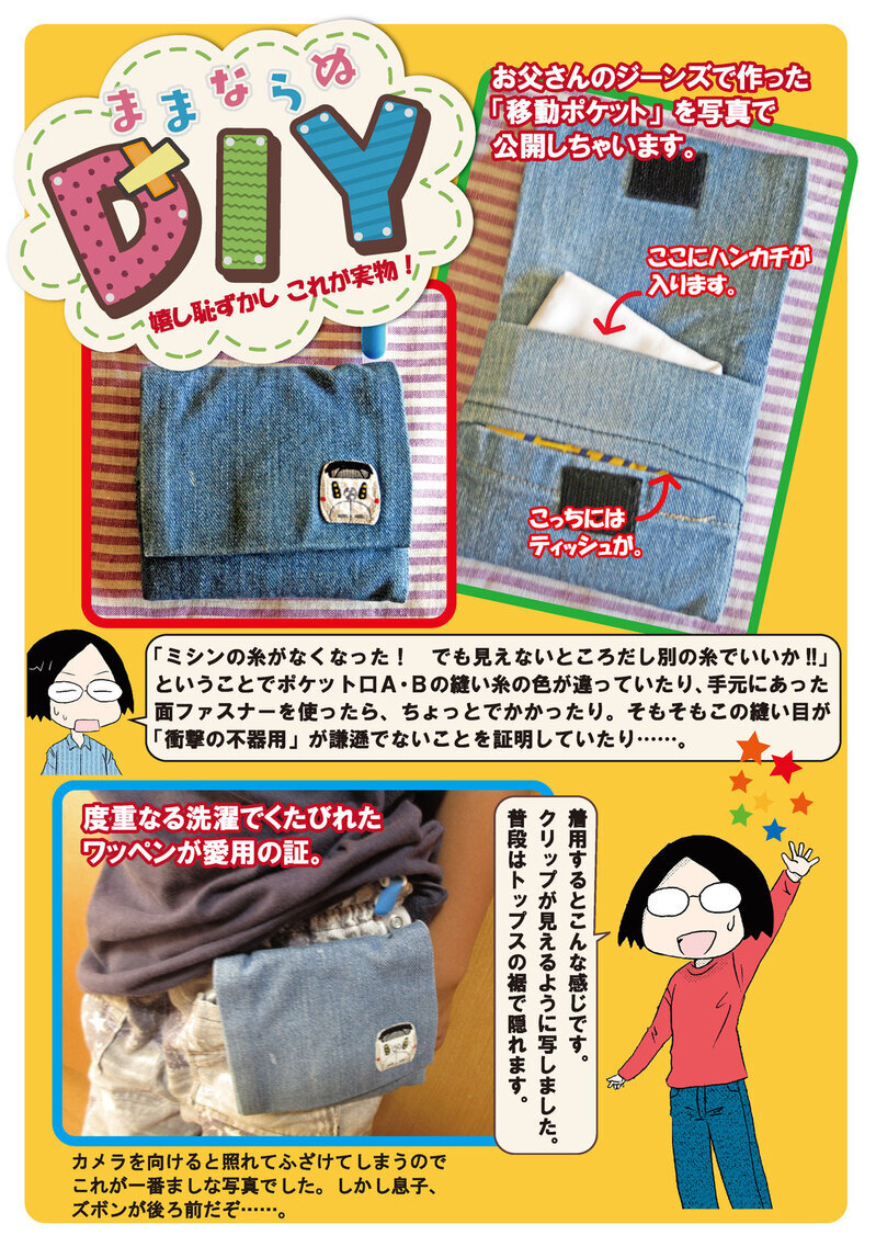 しっかりしっとり移動ポケット『ままならぬDIY 第2話』