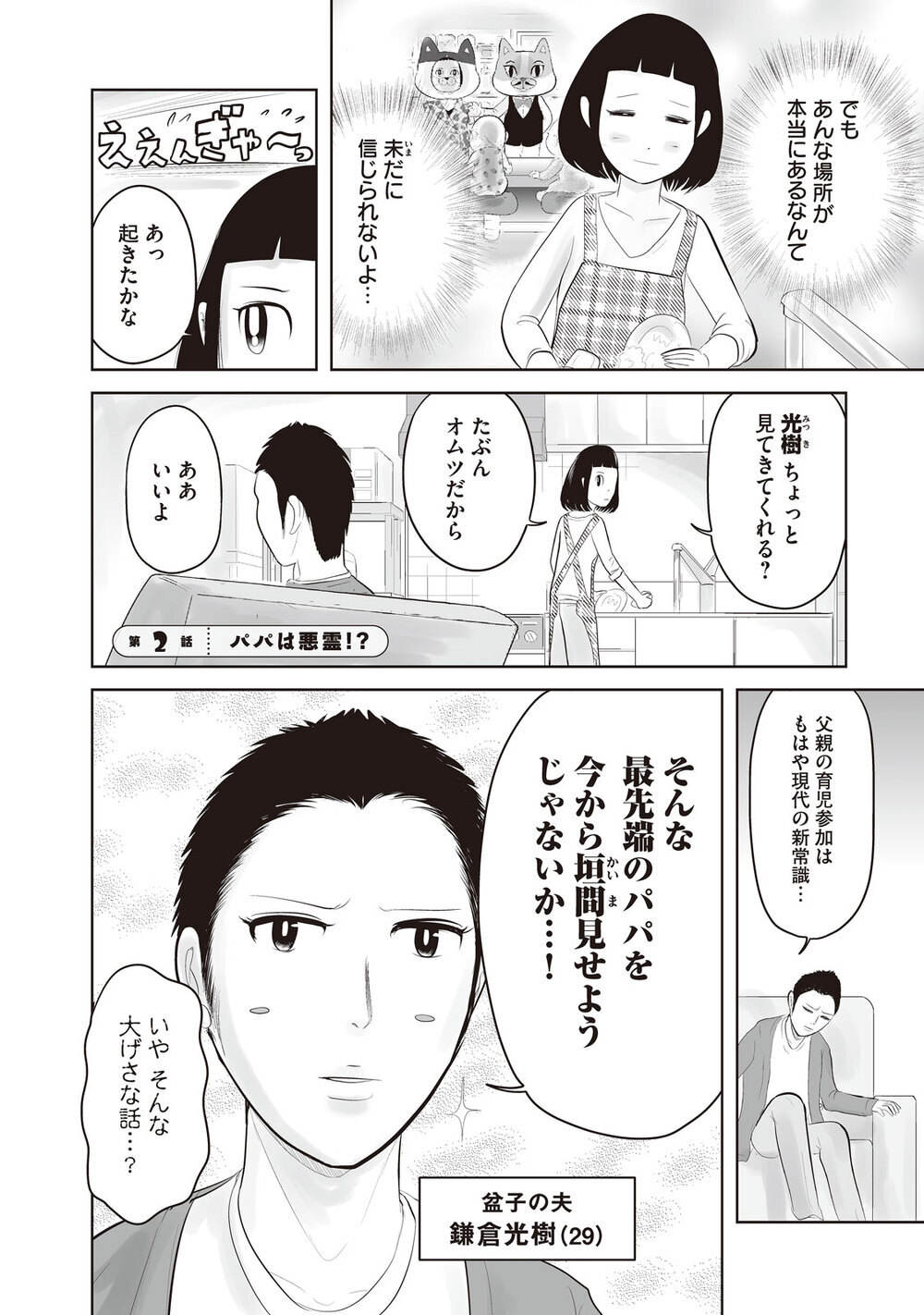 パパは悪霊！？