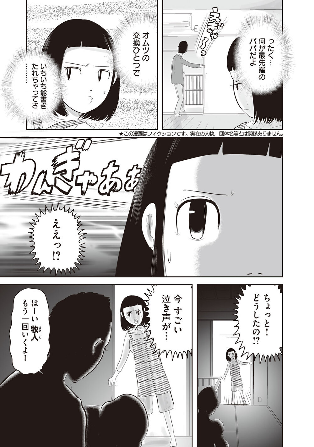 パパは悪霊！？