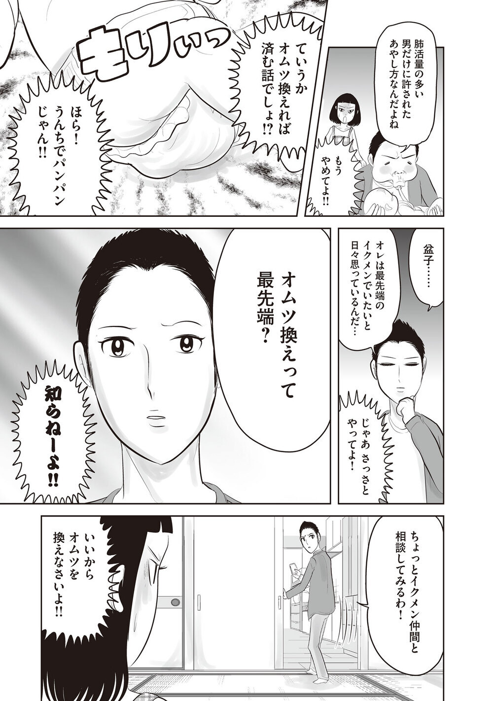 パパは悪霊！？