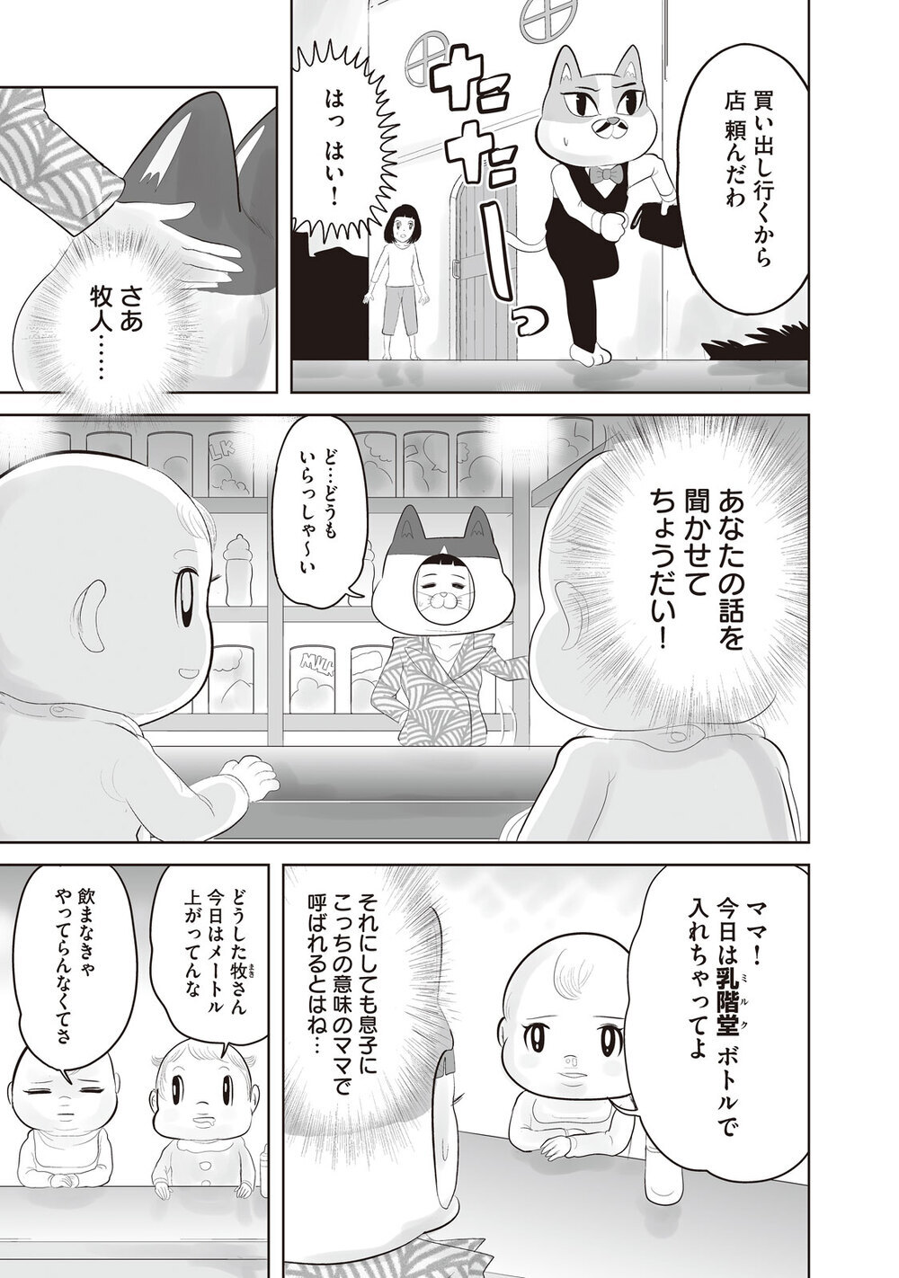 パパは悪霊！？