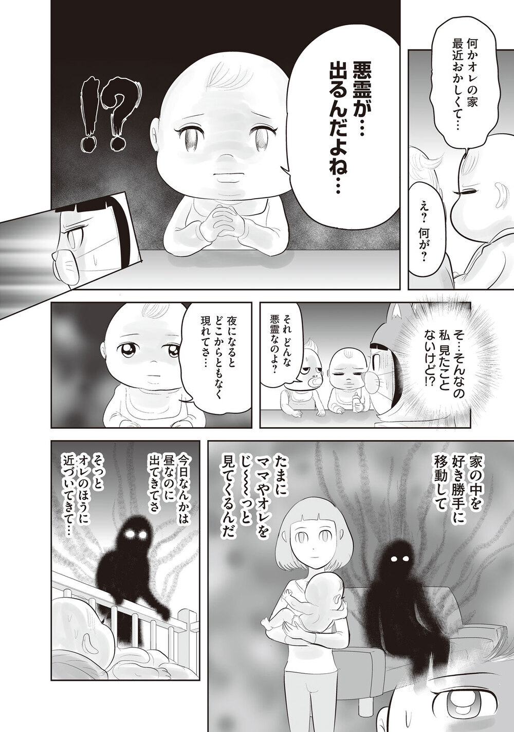 パパは悪霊！？