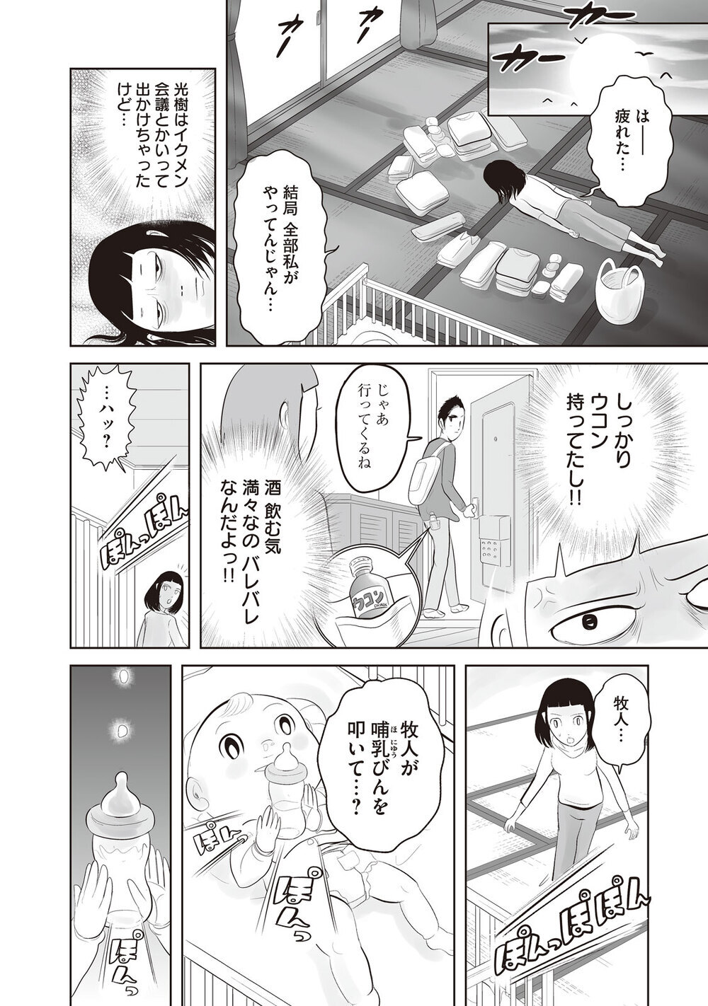 パパは悪霊！？