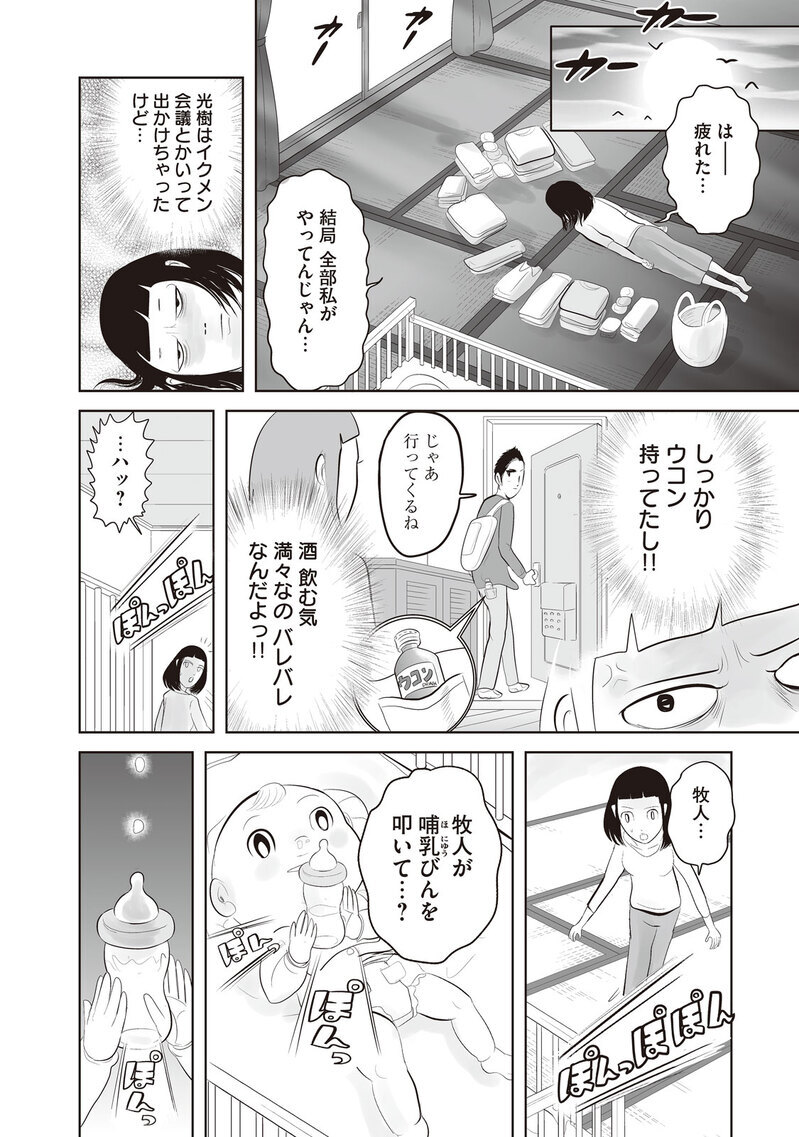 パパは悪霊！？
