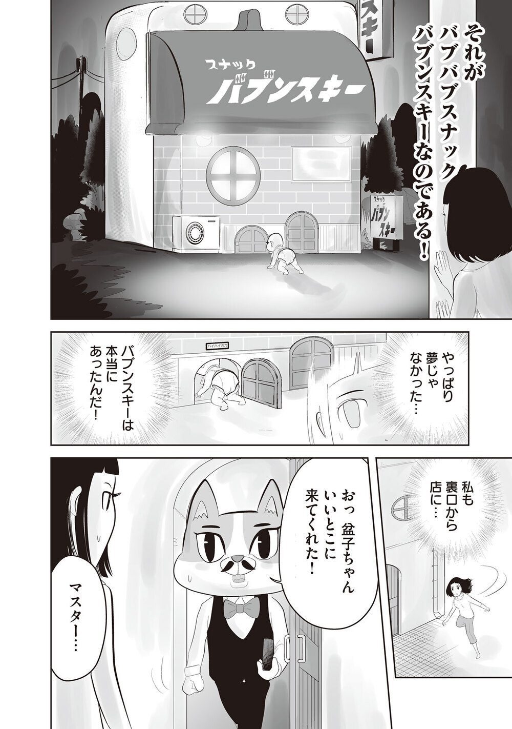 パパは悪霊！？