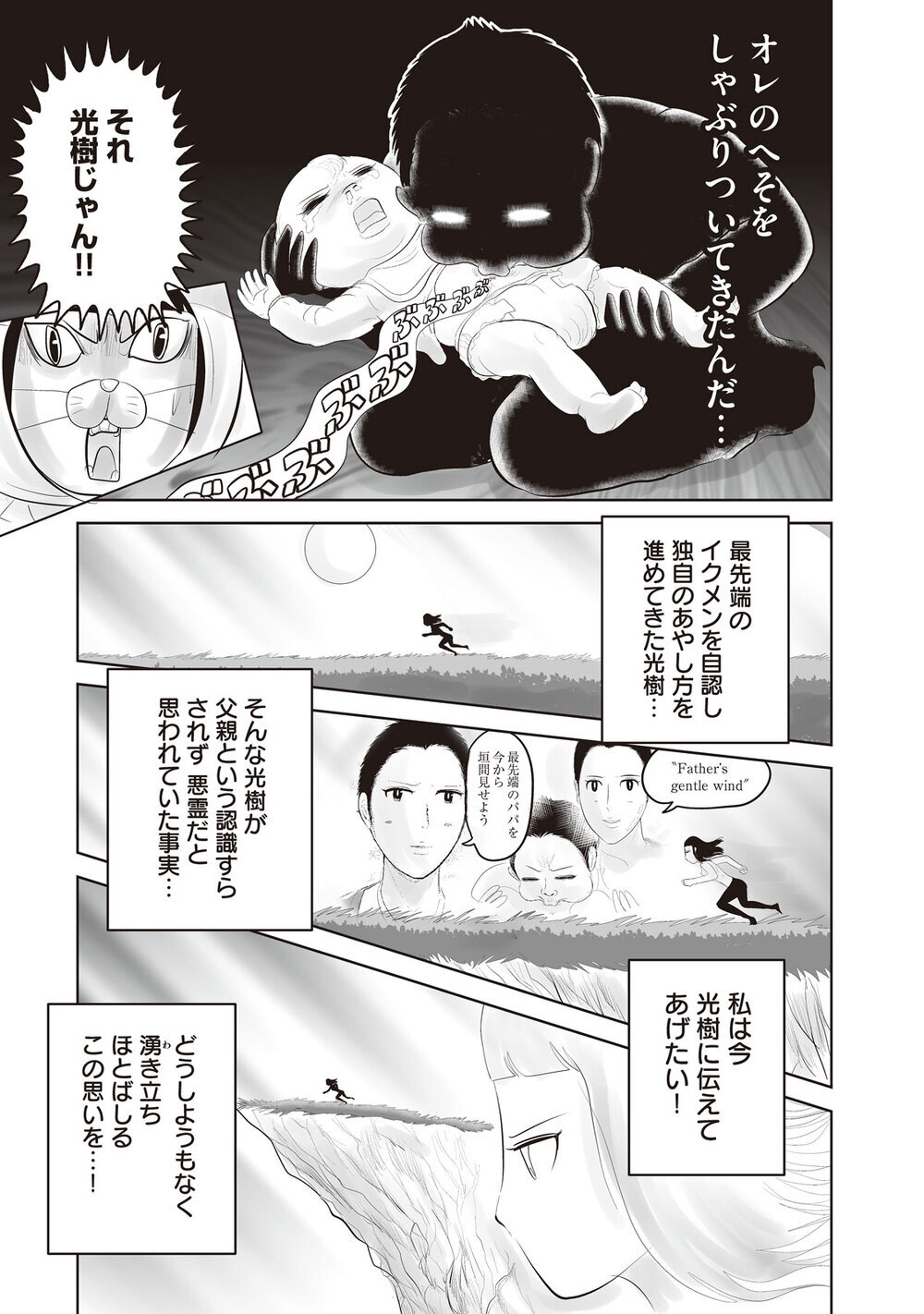 パパは悪霊！？