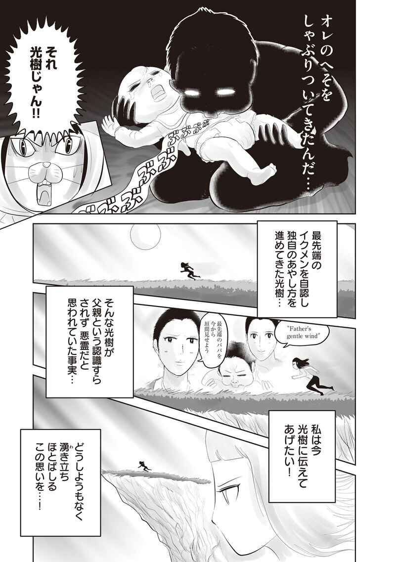 パパは悪霊！？