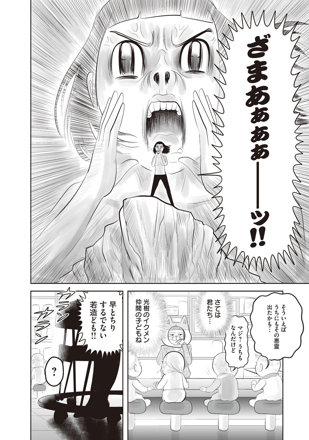 パパは悪霊！？