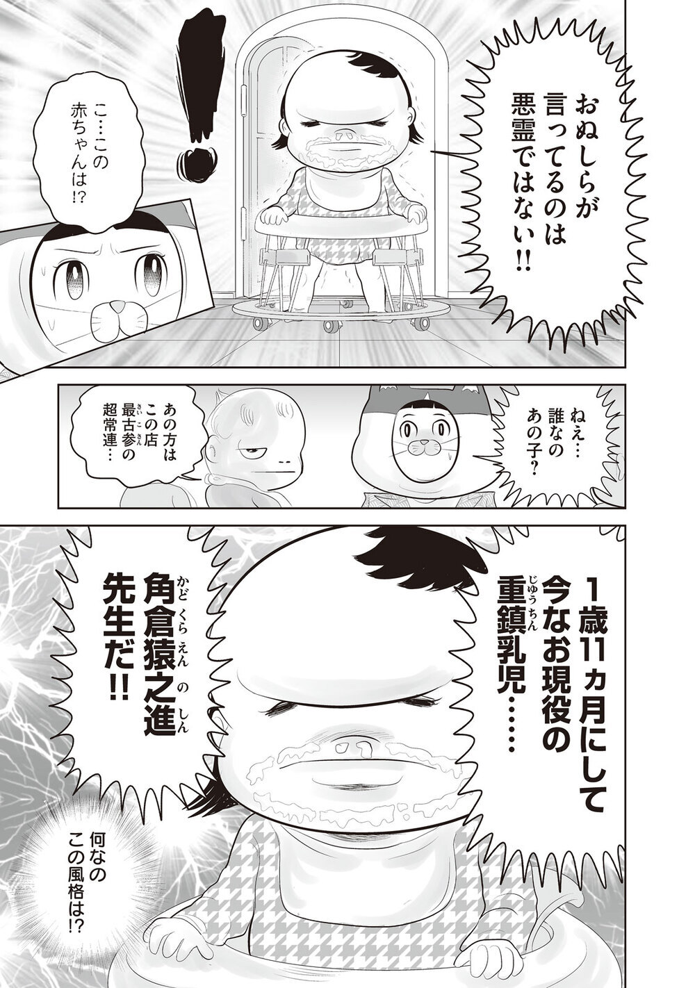 パパは悪霊！？