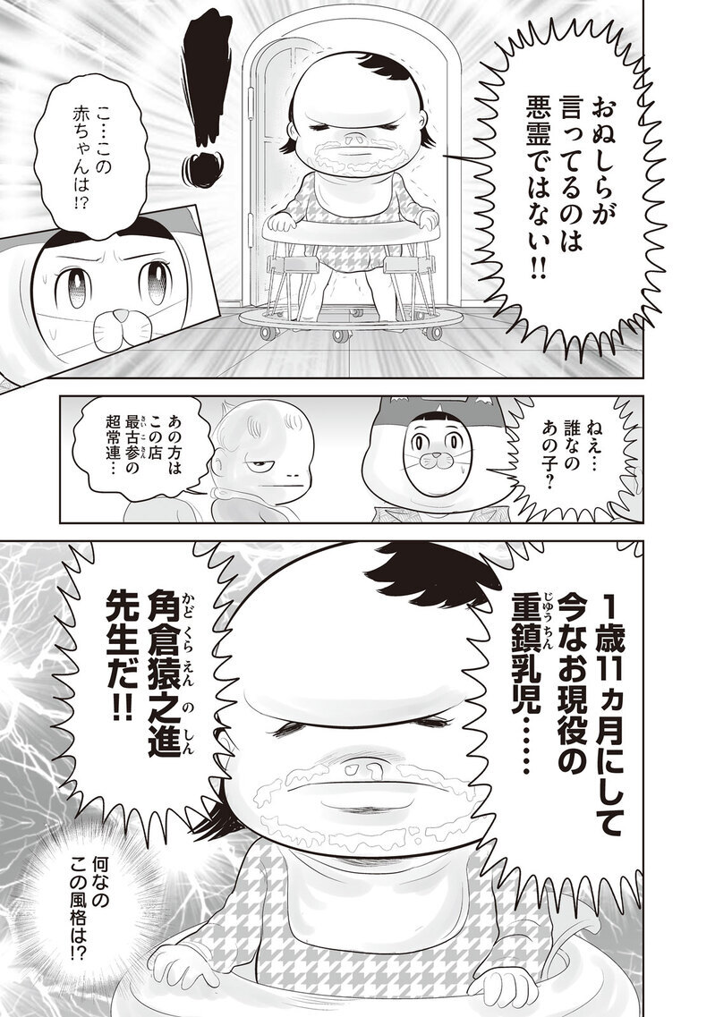 パパは悪霊！？