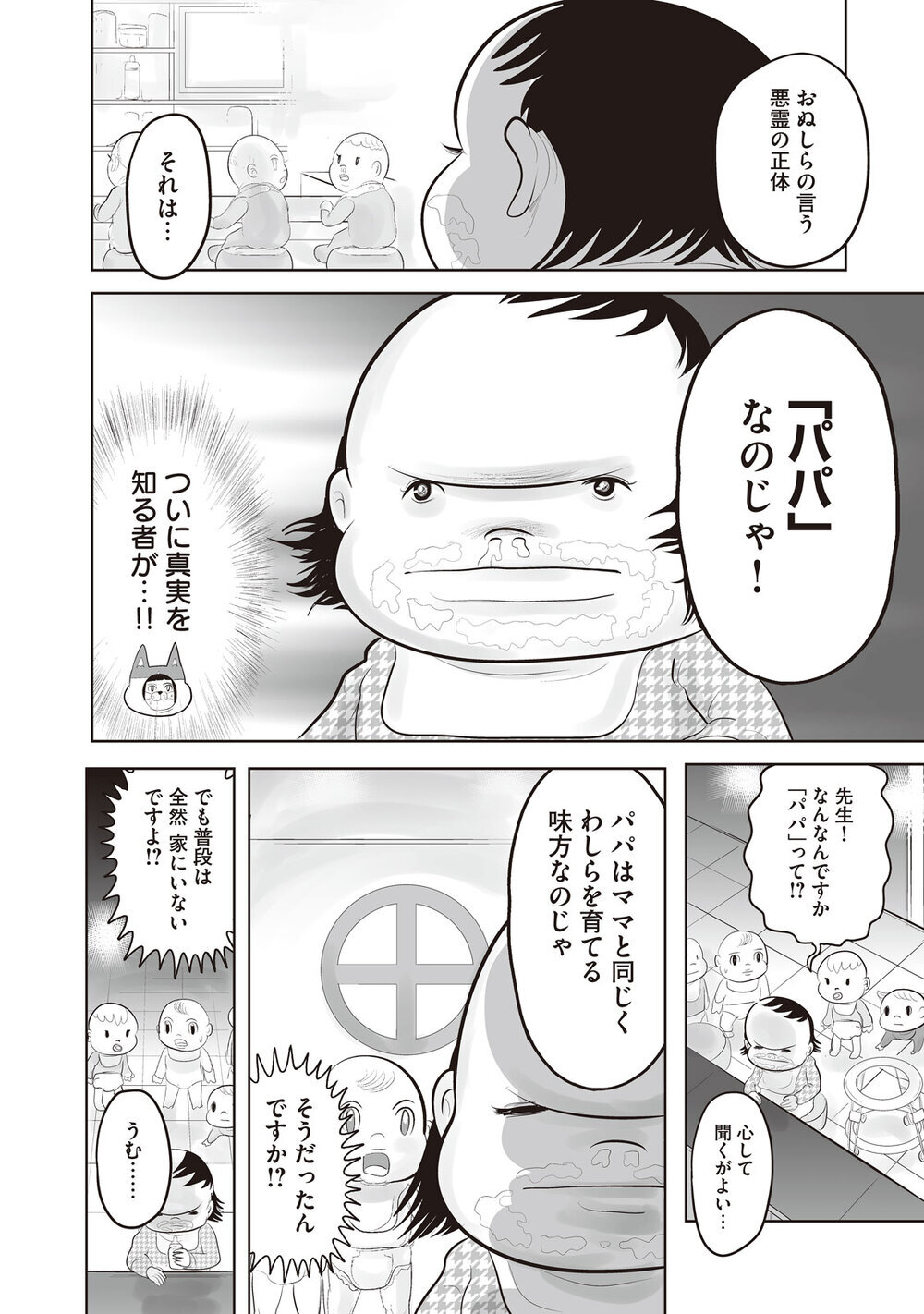 パパは悪霊！？