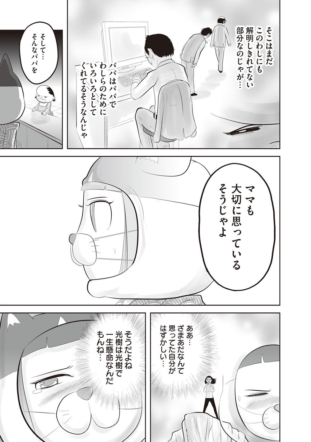 パパは悪霊！？