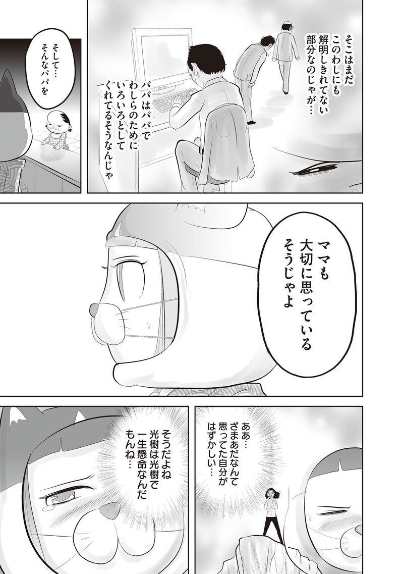 パパは悪霊！？