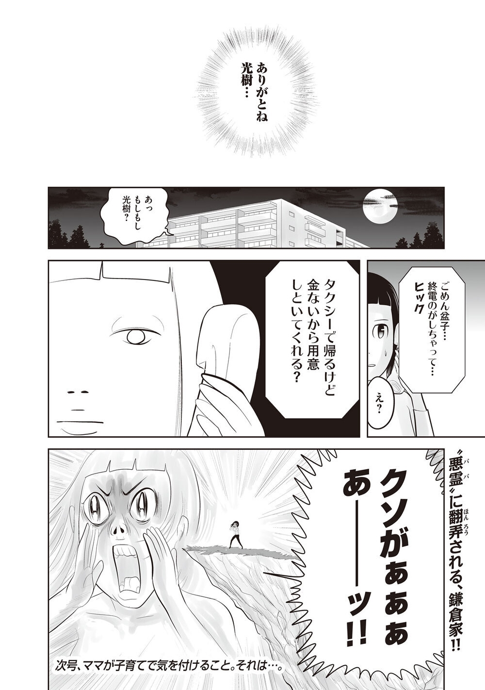 パパは悪霊！？