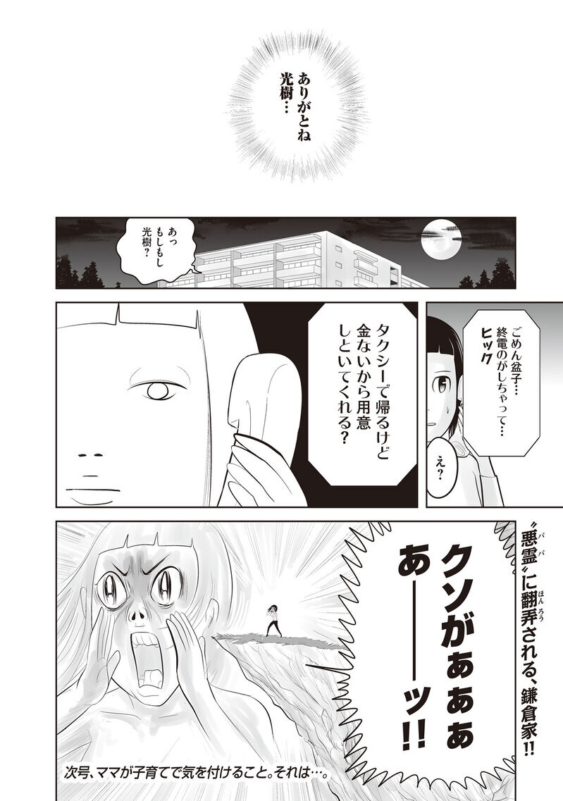 パパは悪霊！？