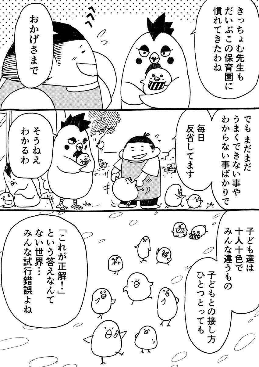 きっちょむ先生、成長の旅