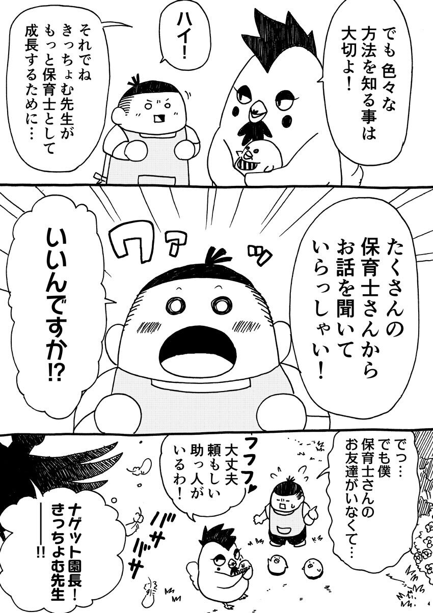 きっちょむ先生、成長の旅