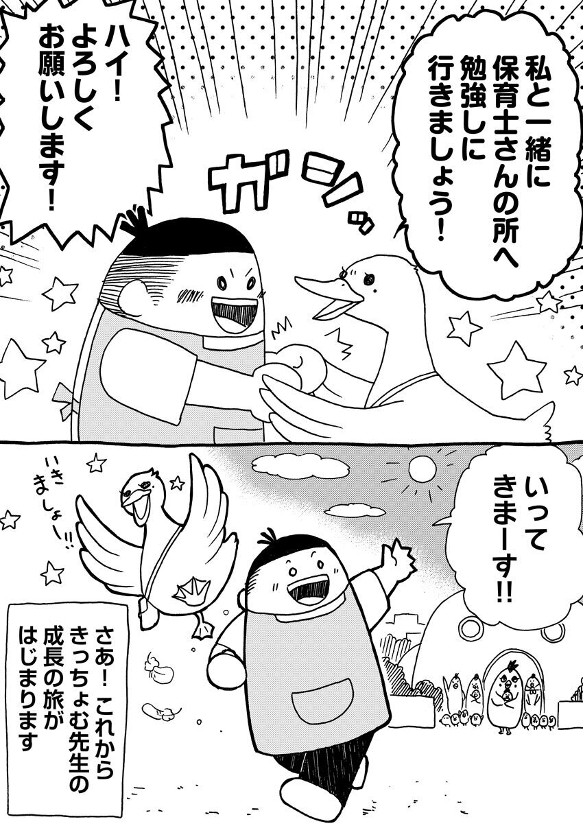 きっちょむ先生、成長の旅