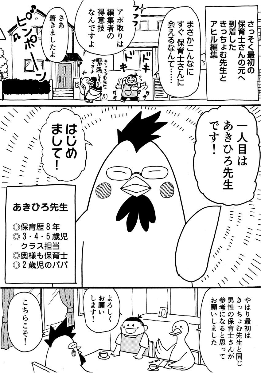 男性保育士ならではの良さとは？