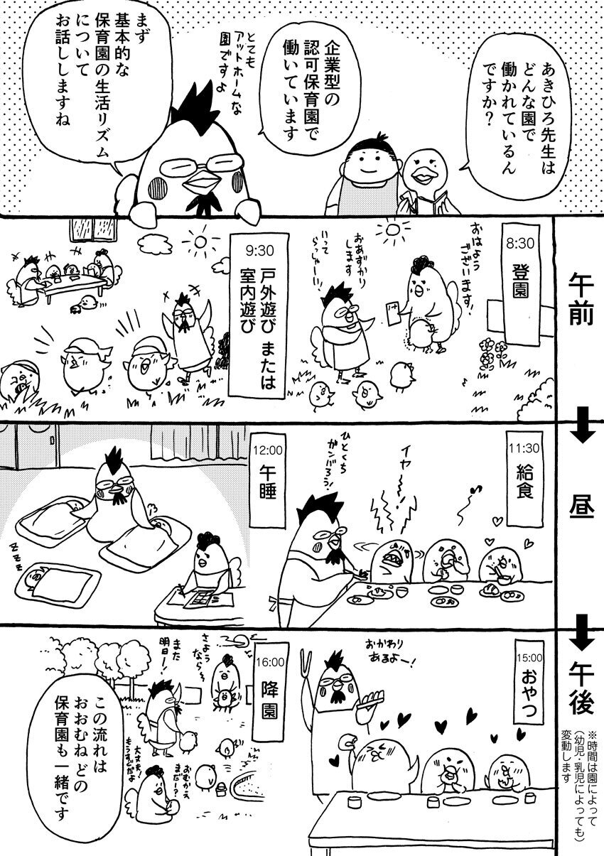 男性保育士ならではの良さとは？