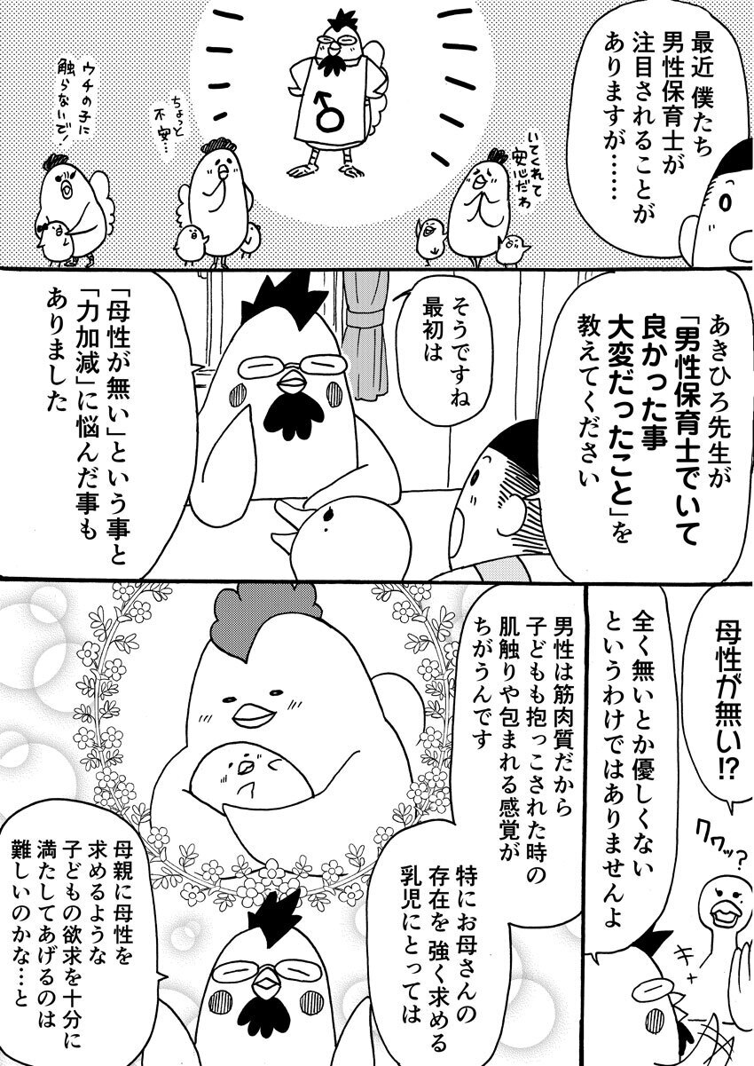 男性保育士ならではの良さとは？