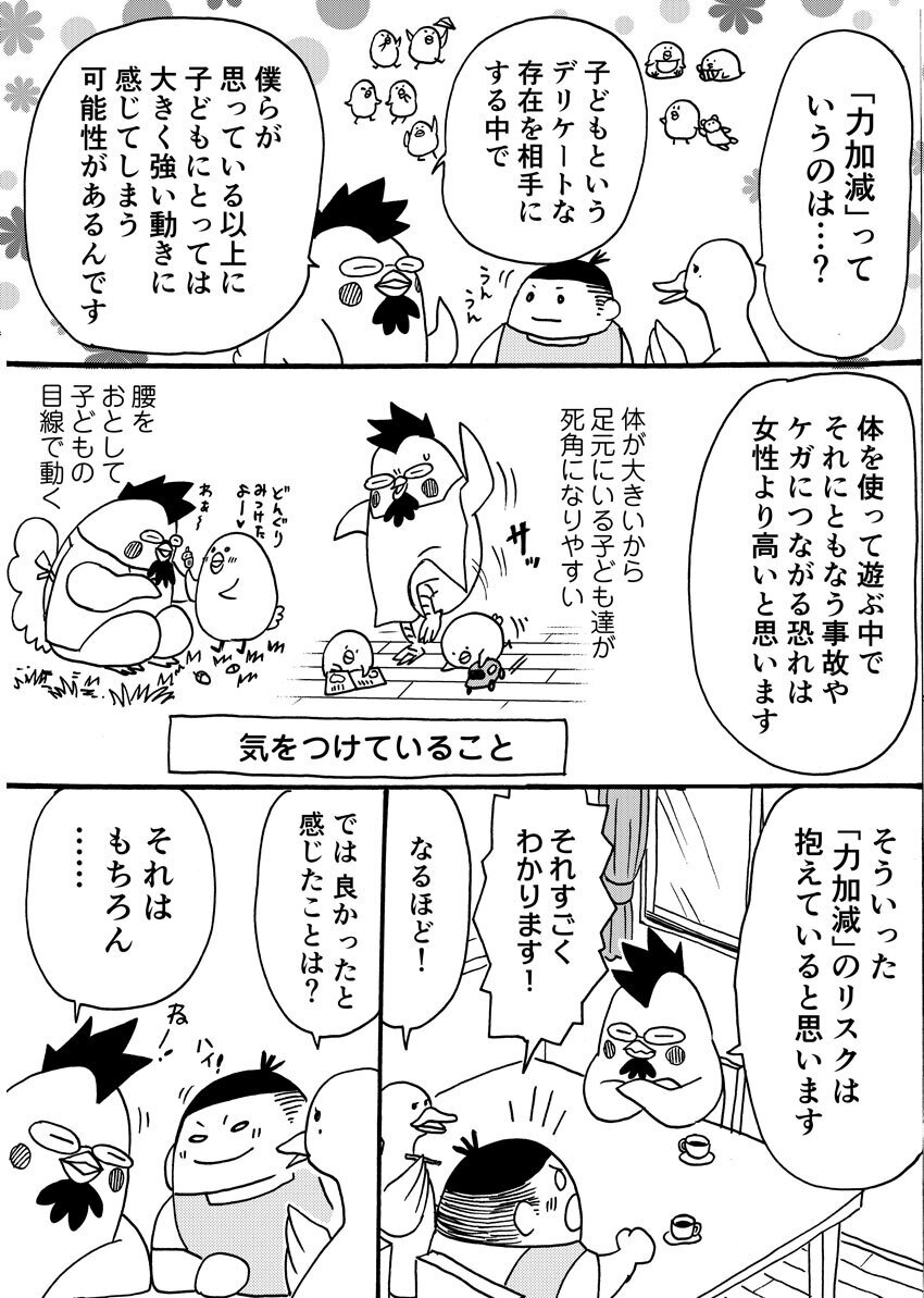 男性保育士ならではの良さとは？