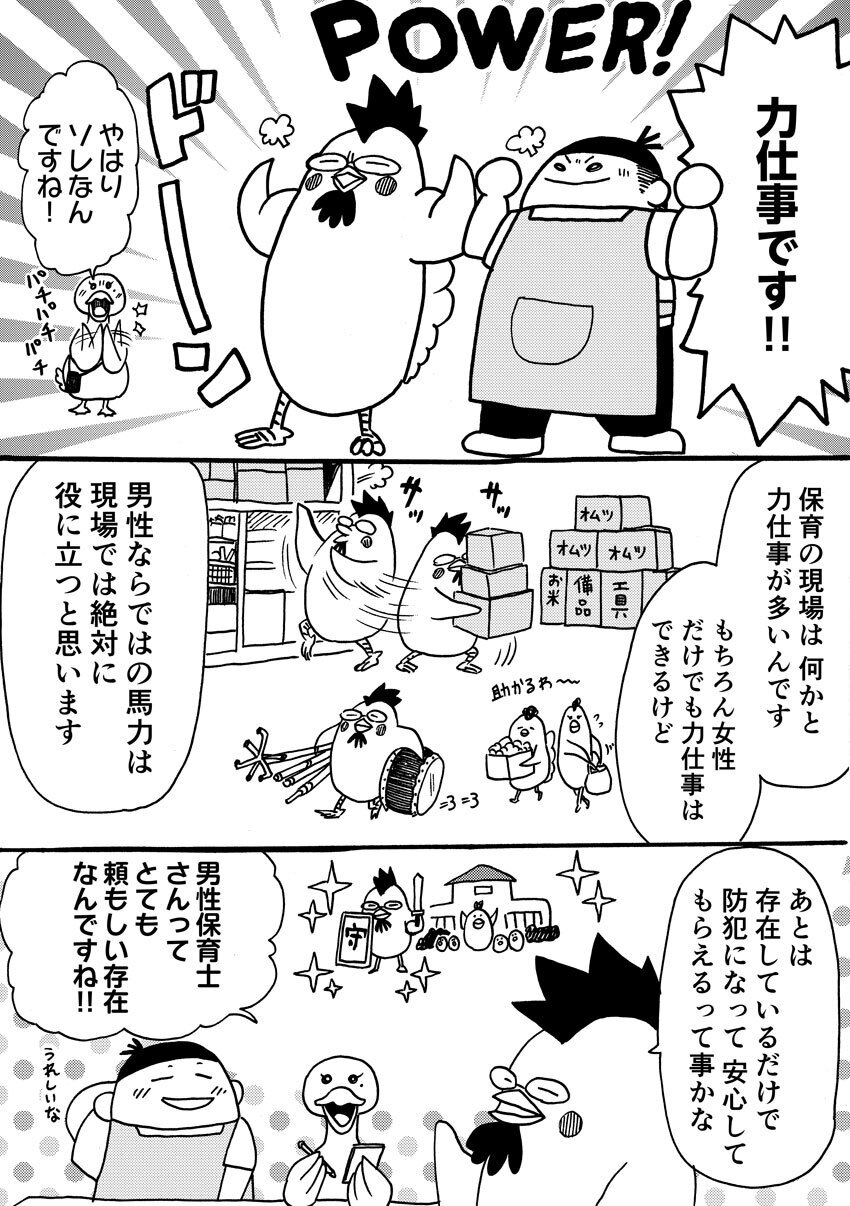 男性保育士ならではの良さとは？