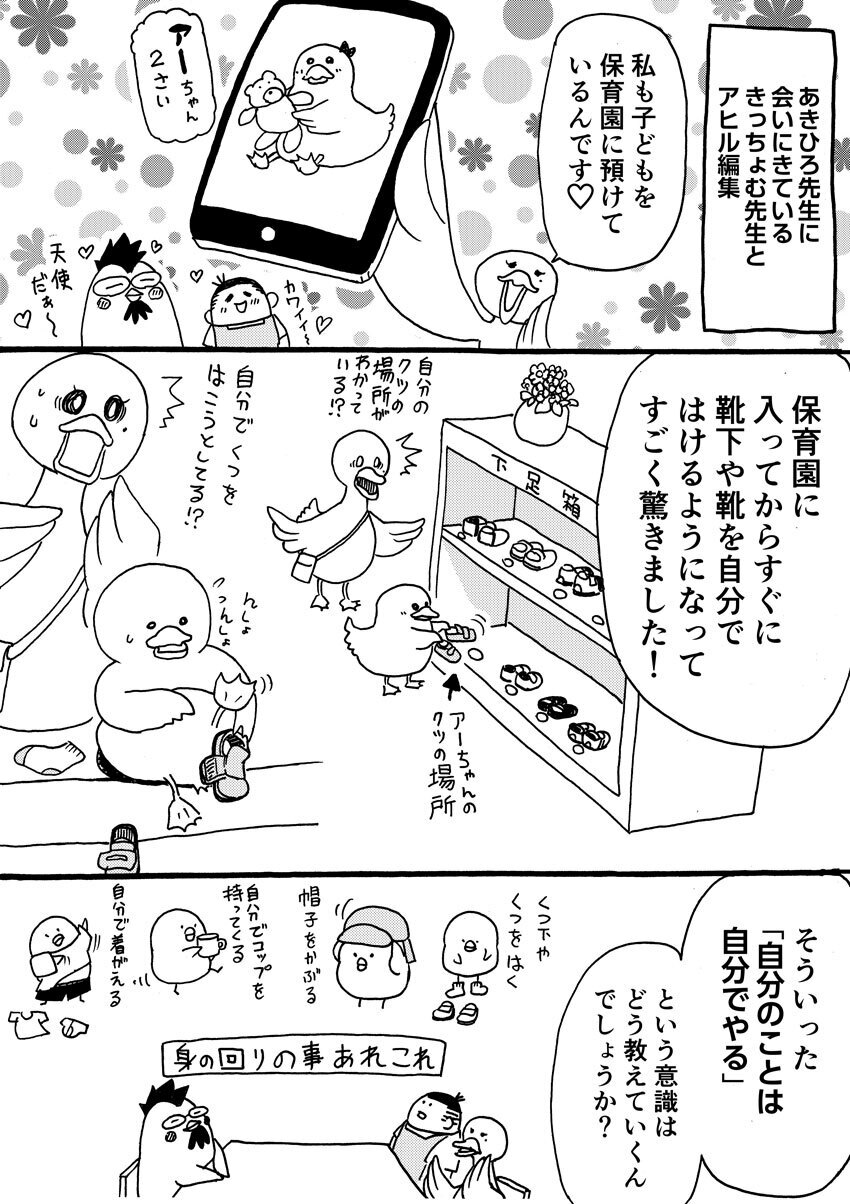 主導権をにぎりたい⁉ヤイヤ期