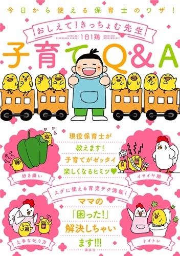 主導権をにぎりたい⁉ヤイヤ期