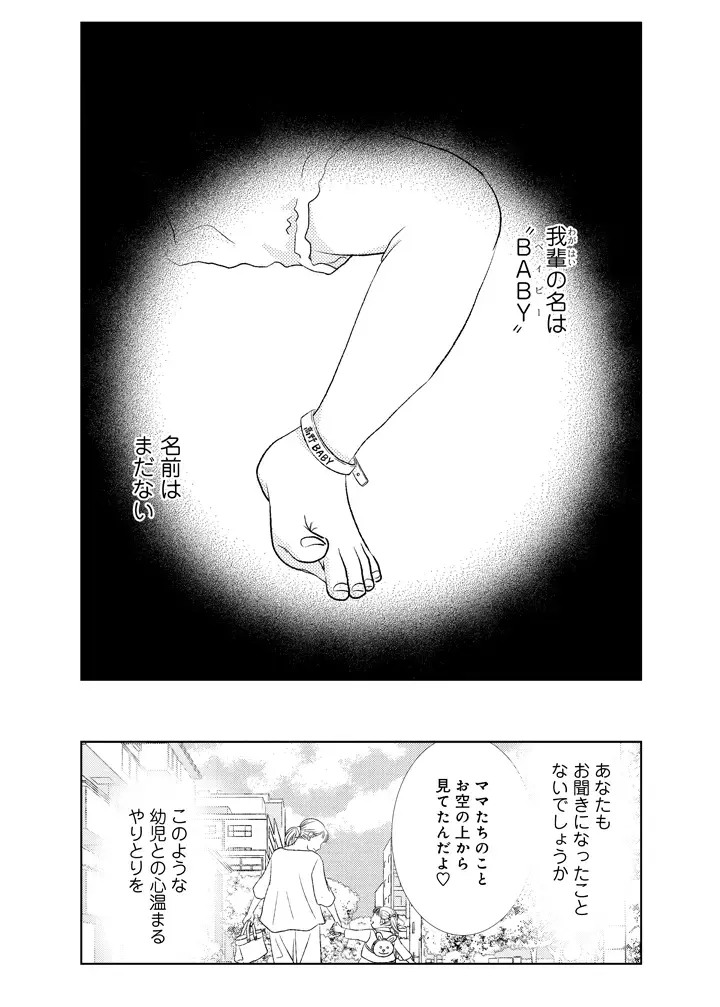 BABY目線で紡がれる!?『ホタルノヒカリ BABY 第1話』