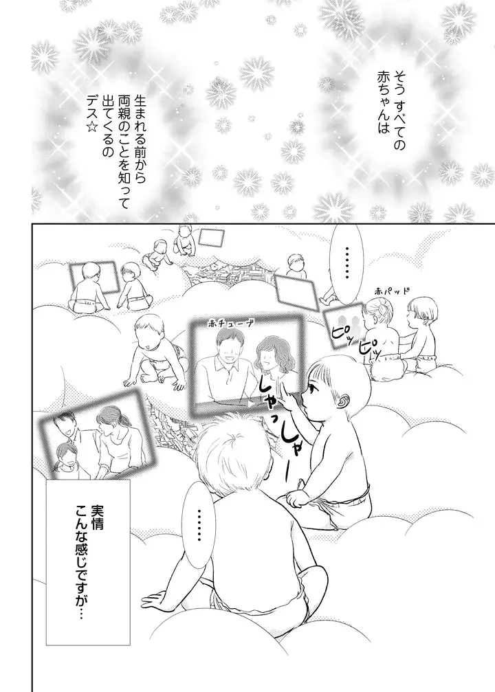 BABY目線で紡がれる!?『ホタルノヒカリ BABY 第1話』